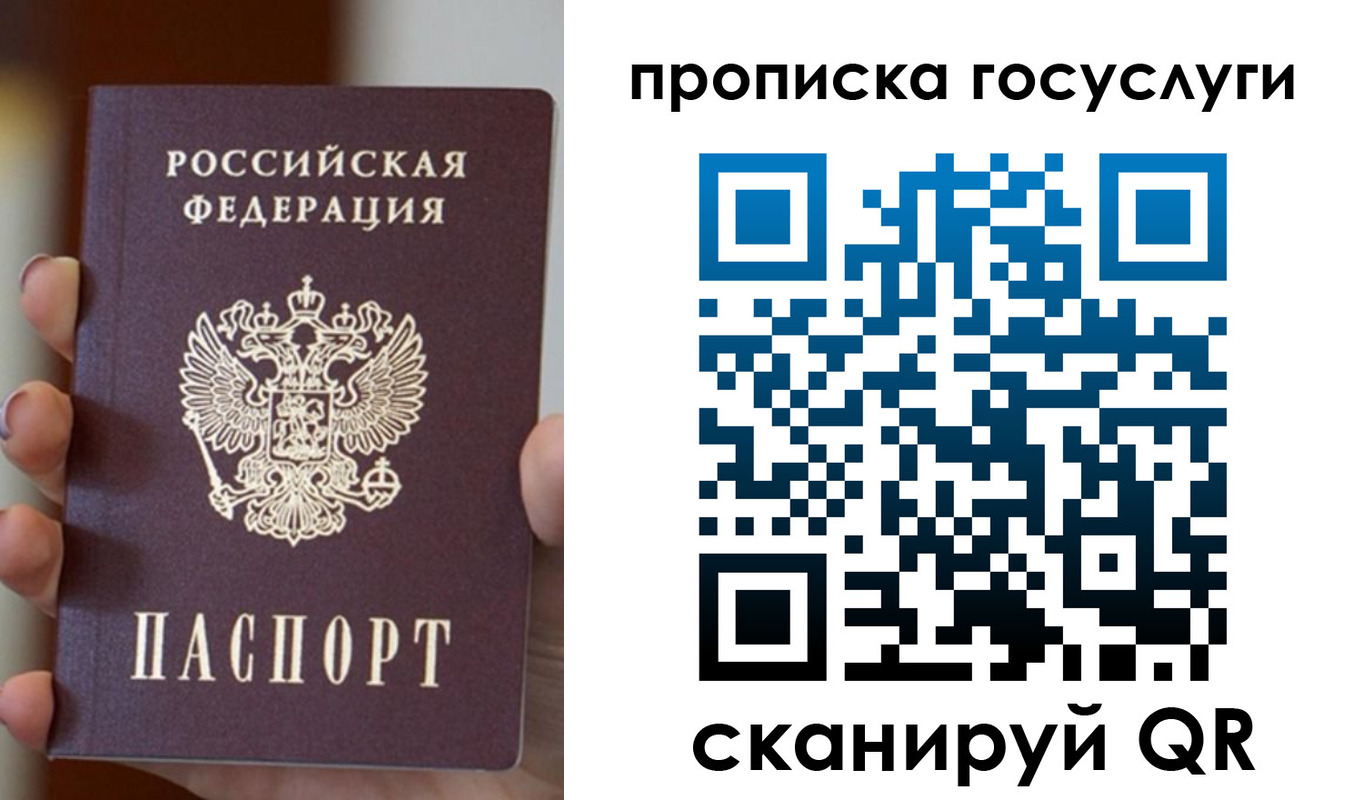 временная регистрация госуслуги в Астрахани