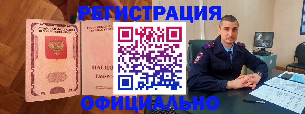 временная регистрация в Астрахани