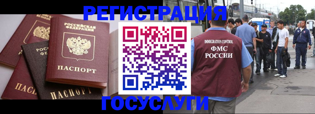 прописка иностранных граждан в Астрахани