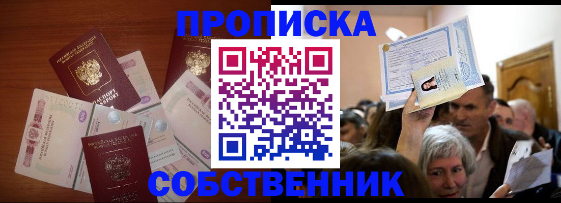 временная регистрация для всех в Астрахани
