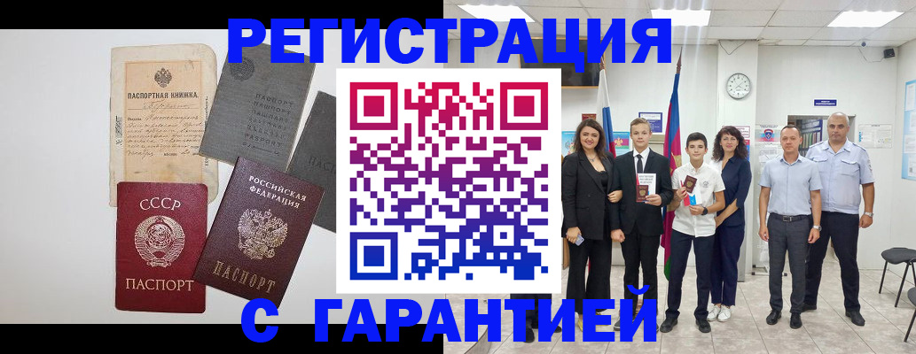 прописка законно в Астрахани