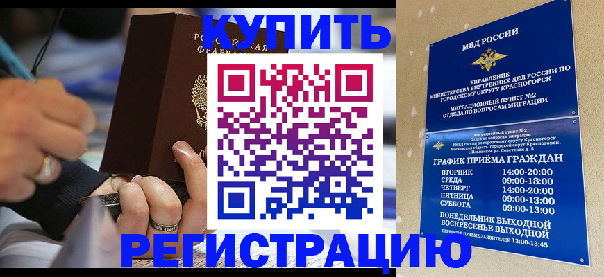 временная регистрация 2025 в Астрахани