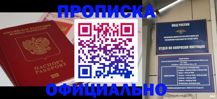 прописка для военкомата в Астрахани