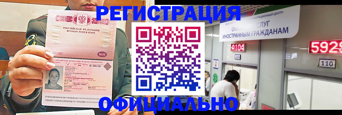 временная регистрация поиск в Астрахани