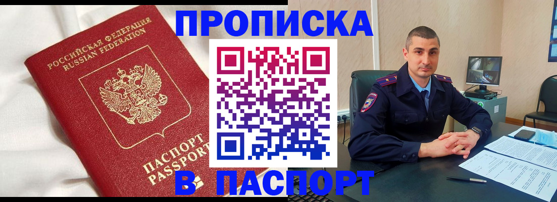 временная прописка в Астрахани