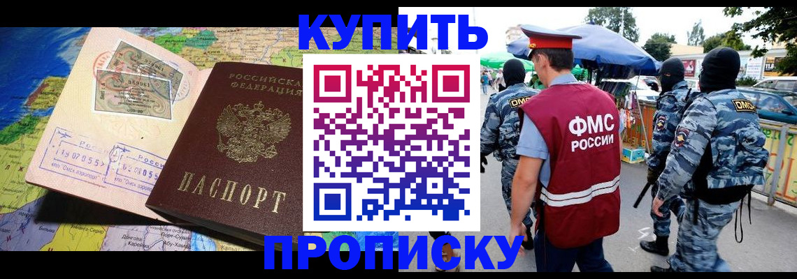 прописка штамп в Астрахани
